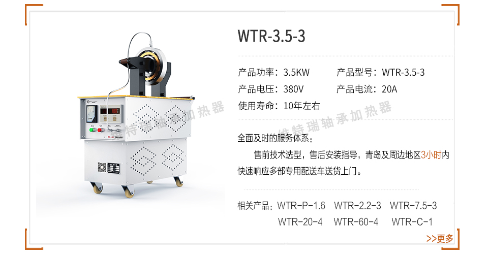 WTR-3.5-3