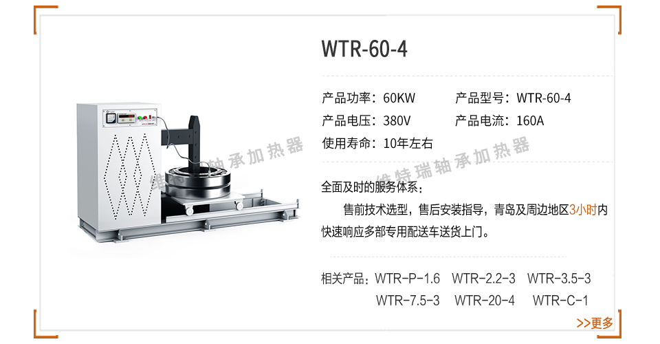 WTR-60-4