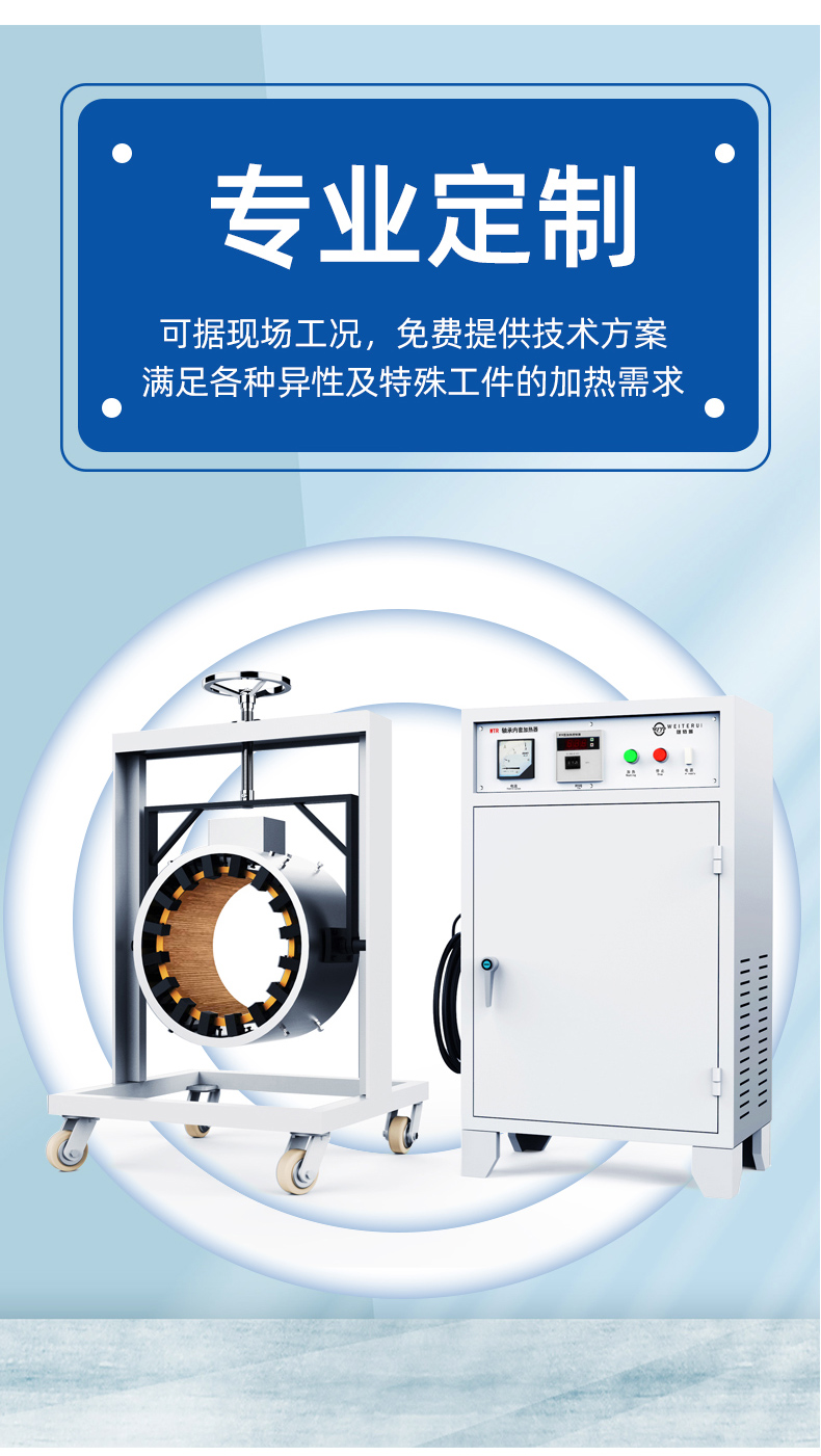 WTR-C-2感应拆卸器